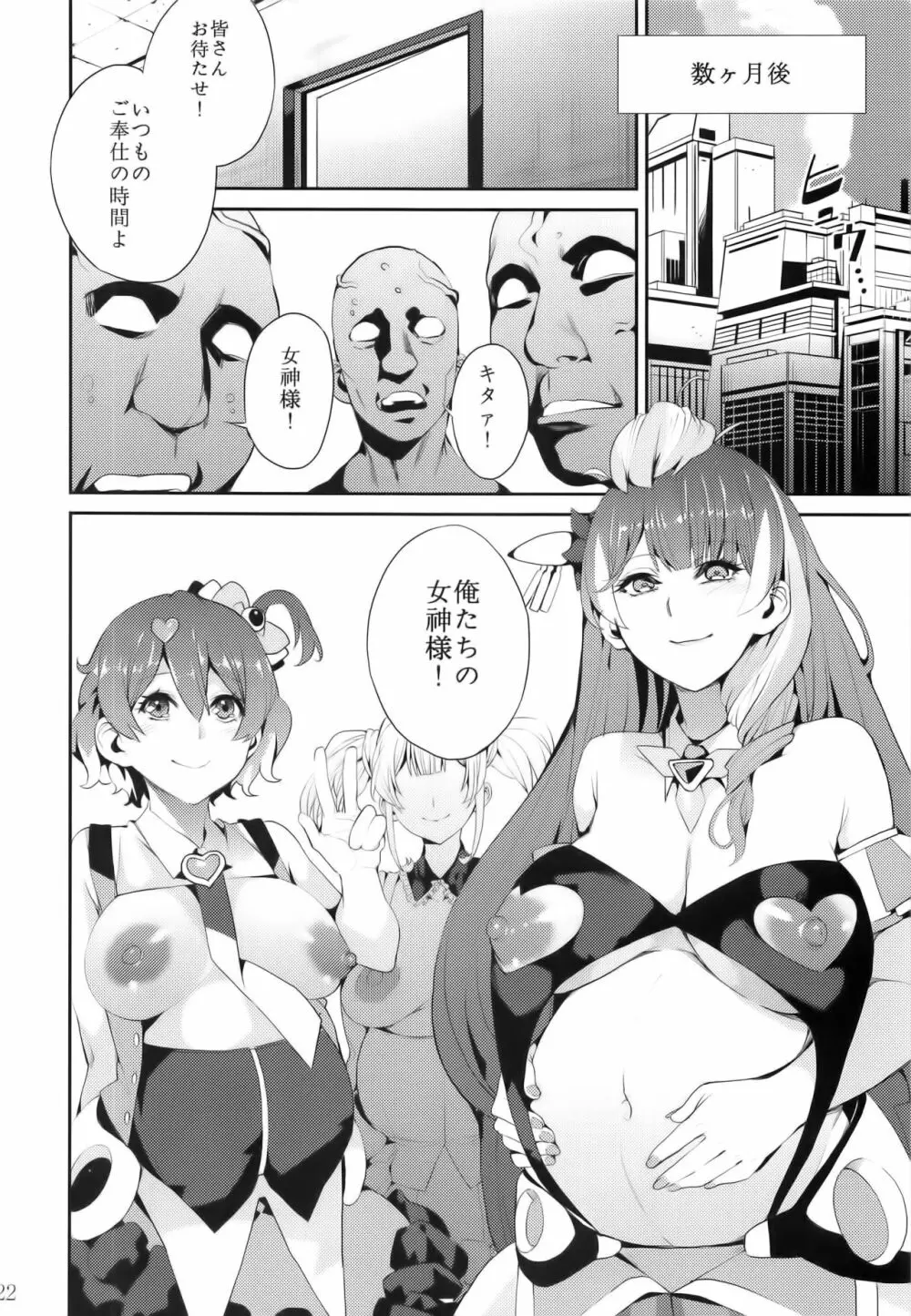 戦場の歌姫 Page.24