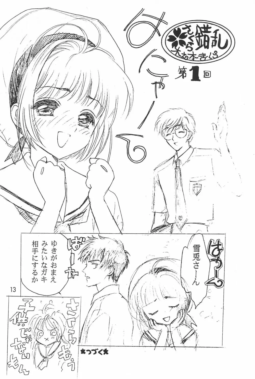 あの世のまくら Page.13