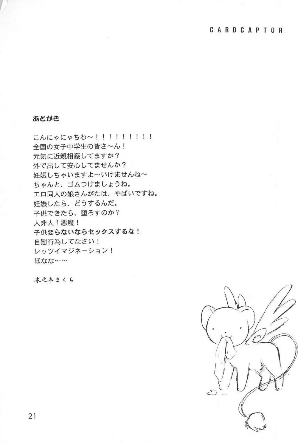 あの世のまくら Page.21