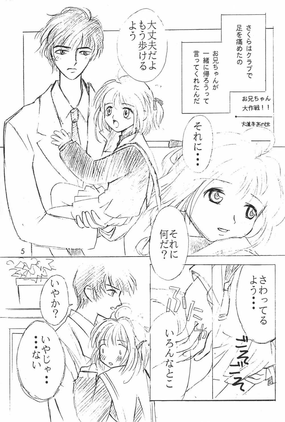 あの世のまくら Page.5