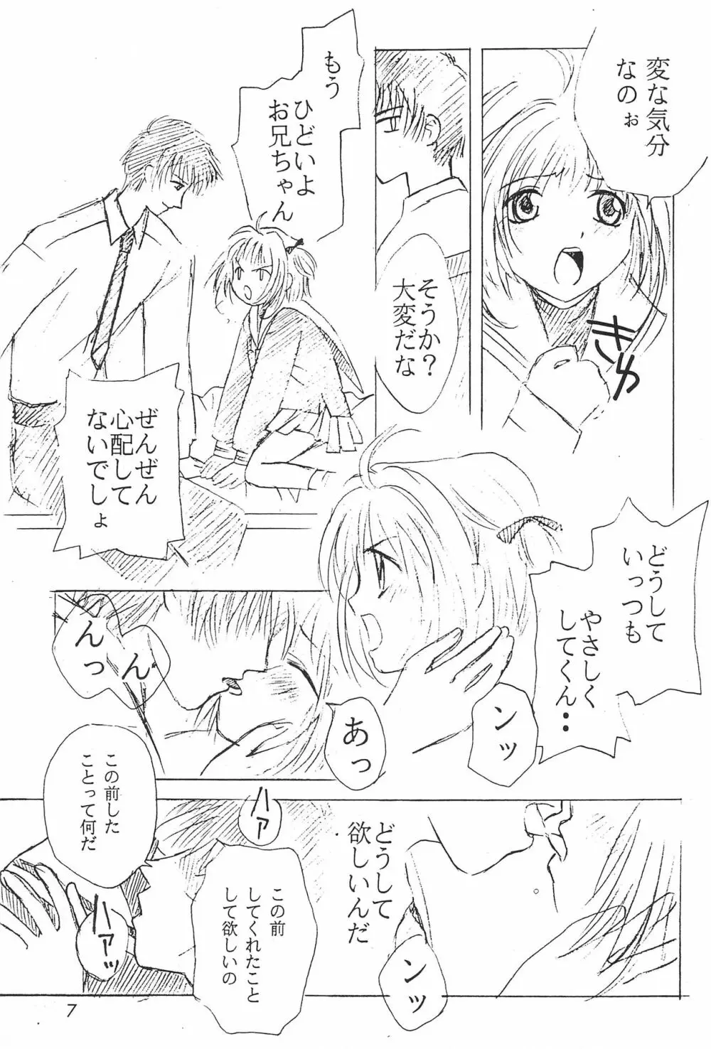 あの世のまくら Page.7