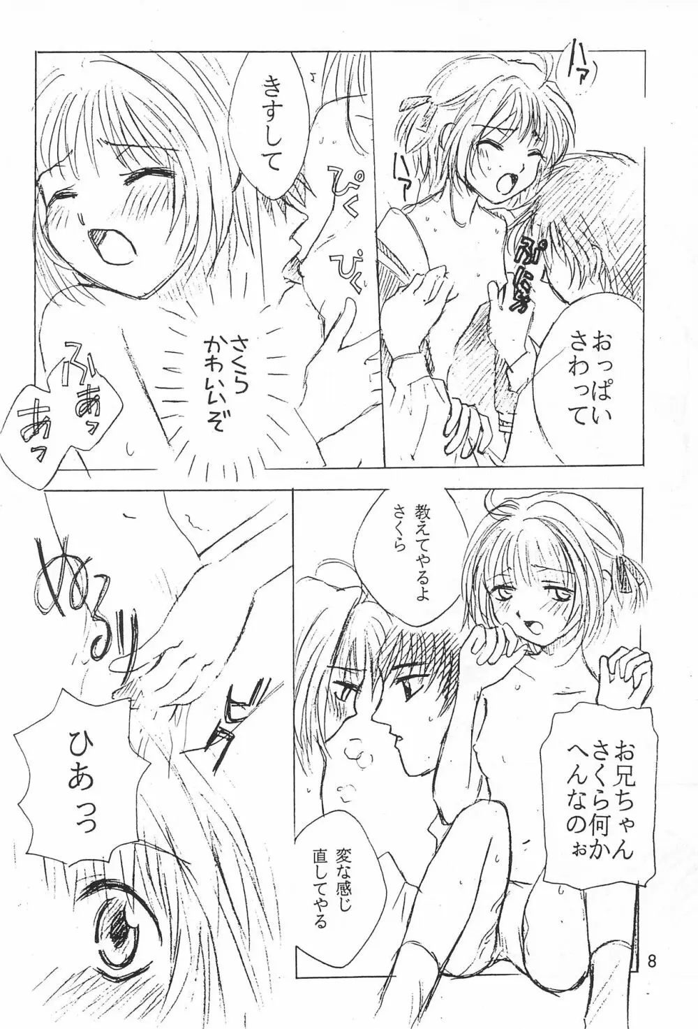 あの世のまくら Page.8