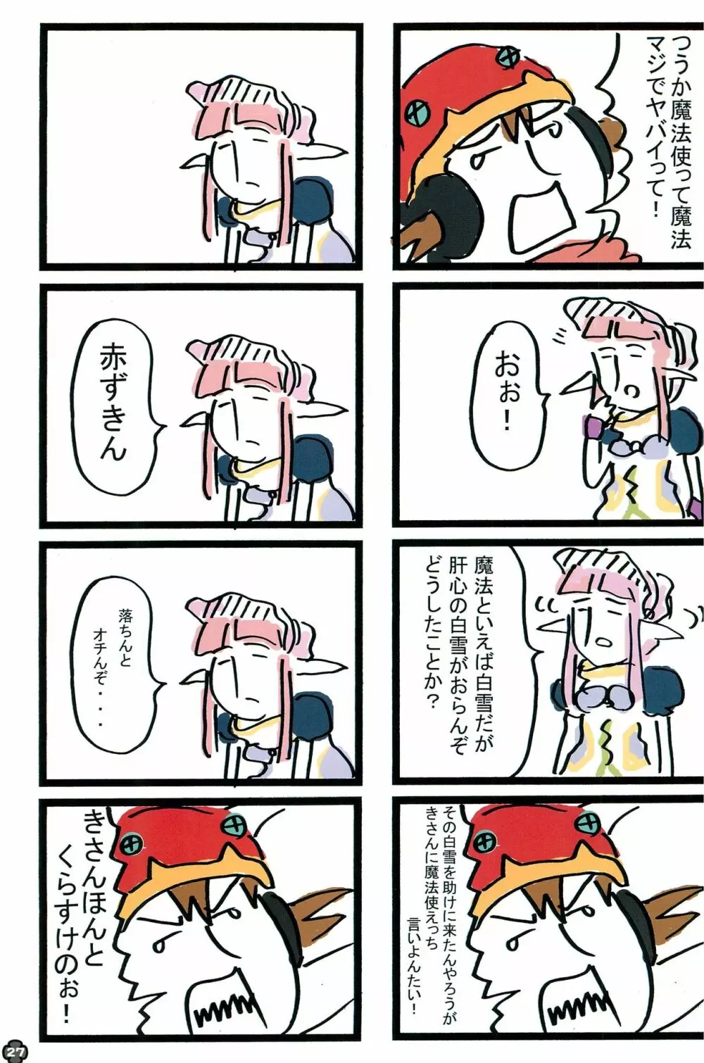 ずっきゅんLOVEじゅ ~すぃ~ Page.27