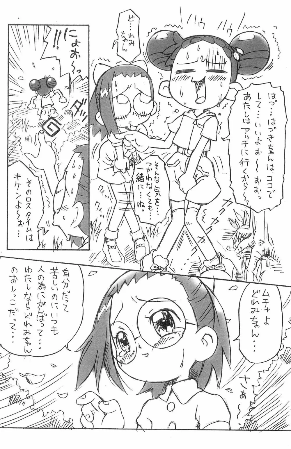 ぴぴぷぷ 3 Page.10