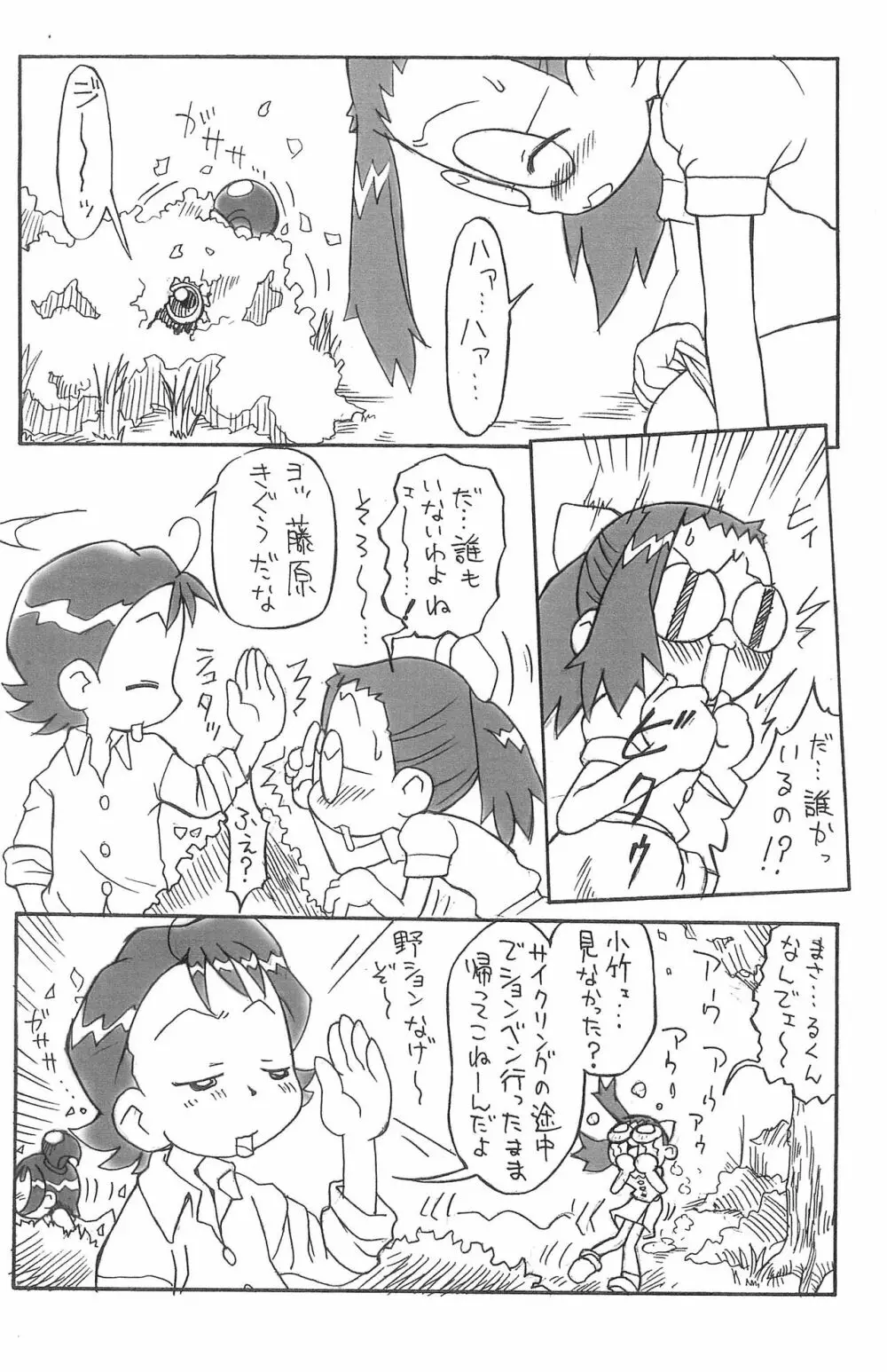 ぴぴぷぷ 3 Page.14