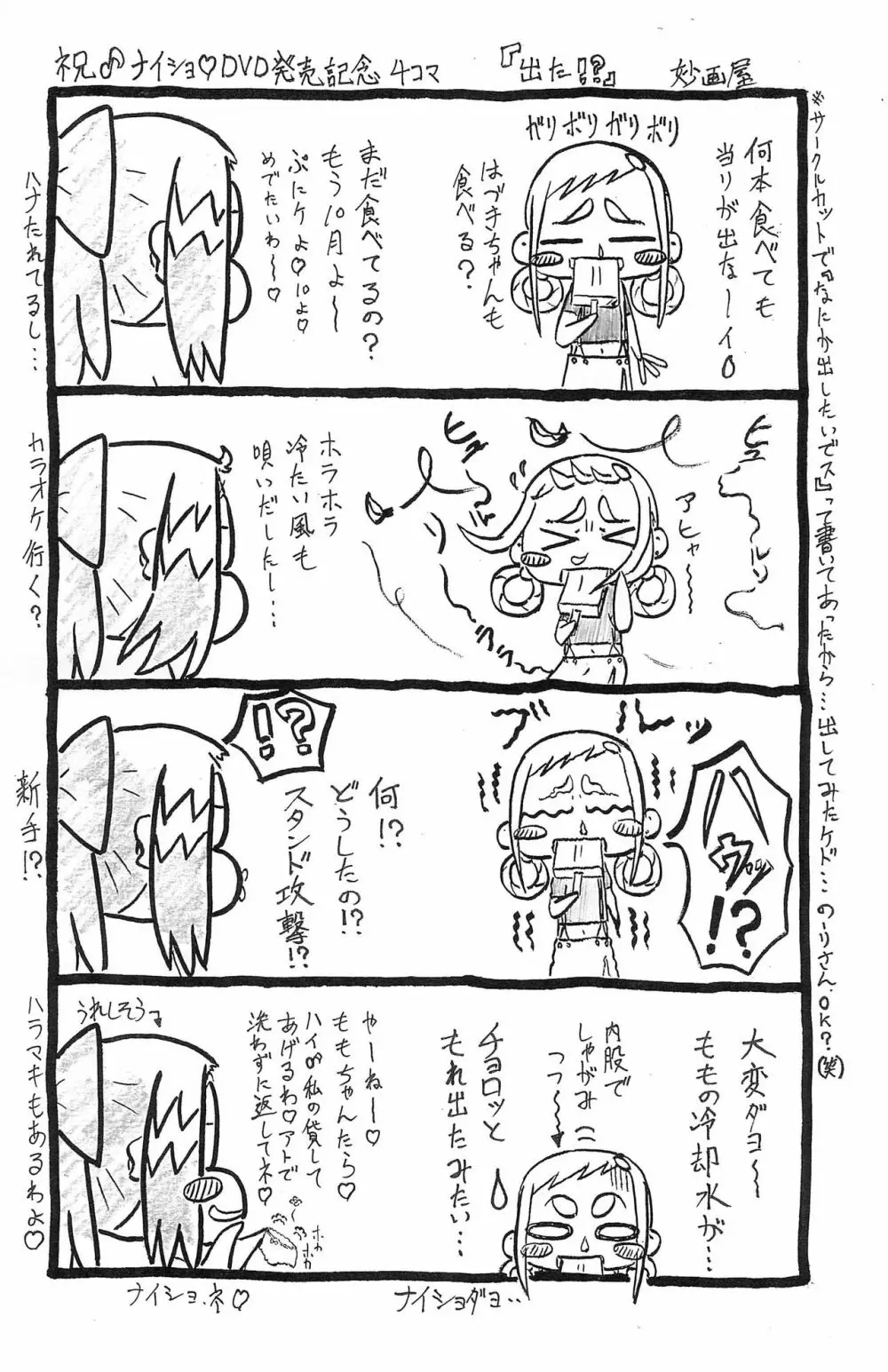 ぴぴぷぷ 3 Page.3