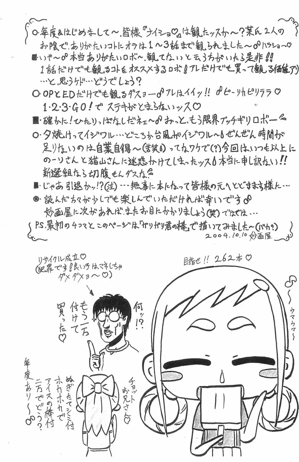 ぴぴぷぷ 3 Page.6