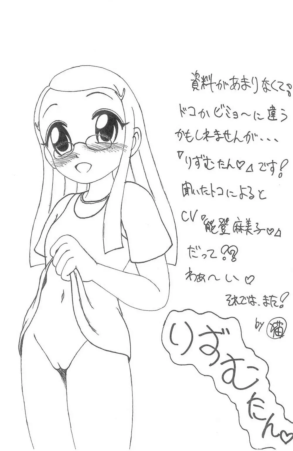 ぴぴぷぷ 3 Page.8