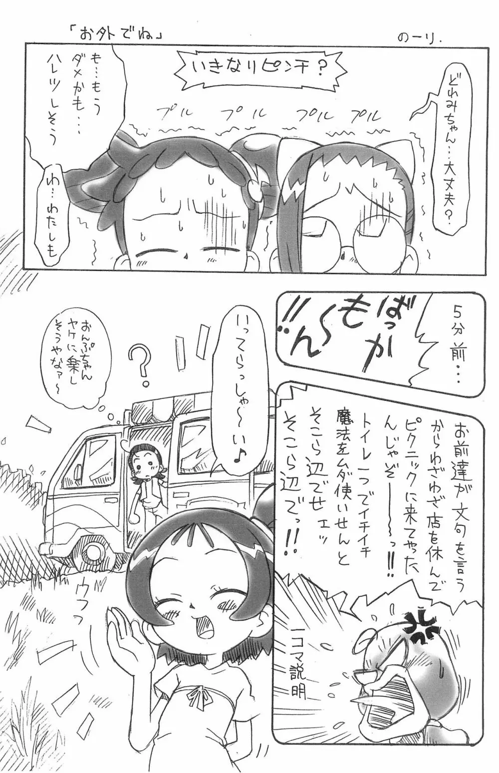 ぴぴぷぷ 3 Page.9