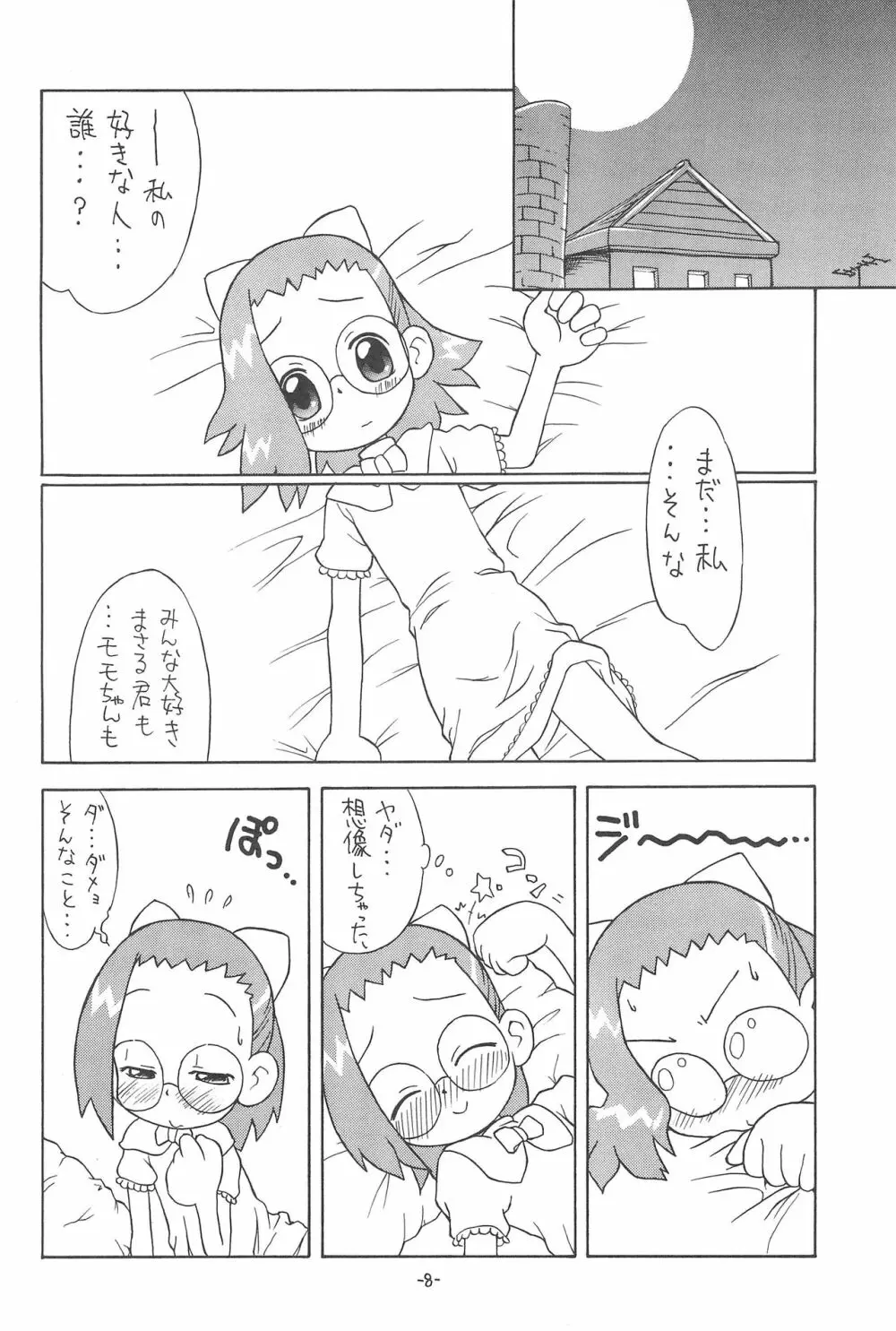 P.P.ぷらん4 Page.10