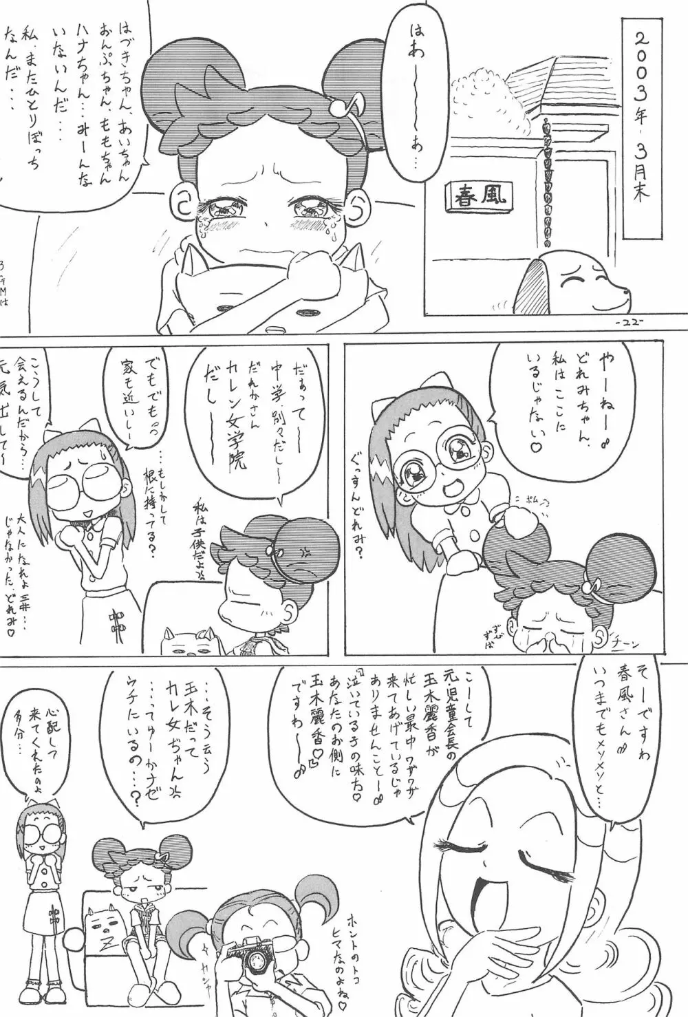 P.P.ぷらん4 Page.24