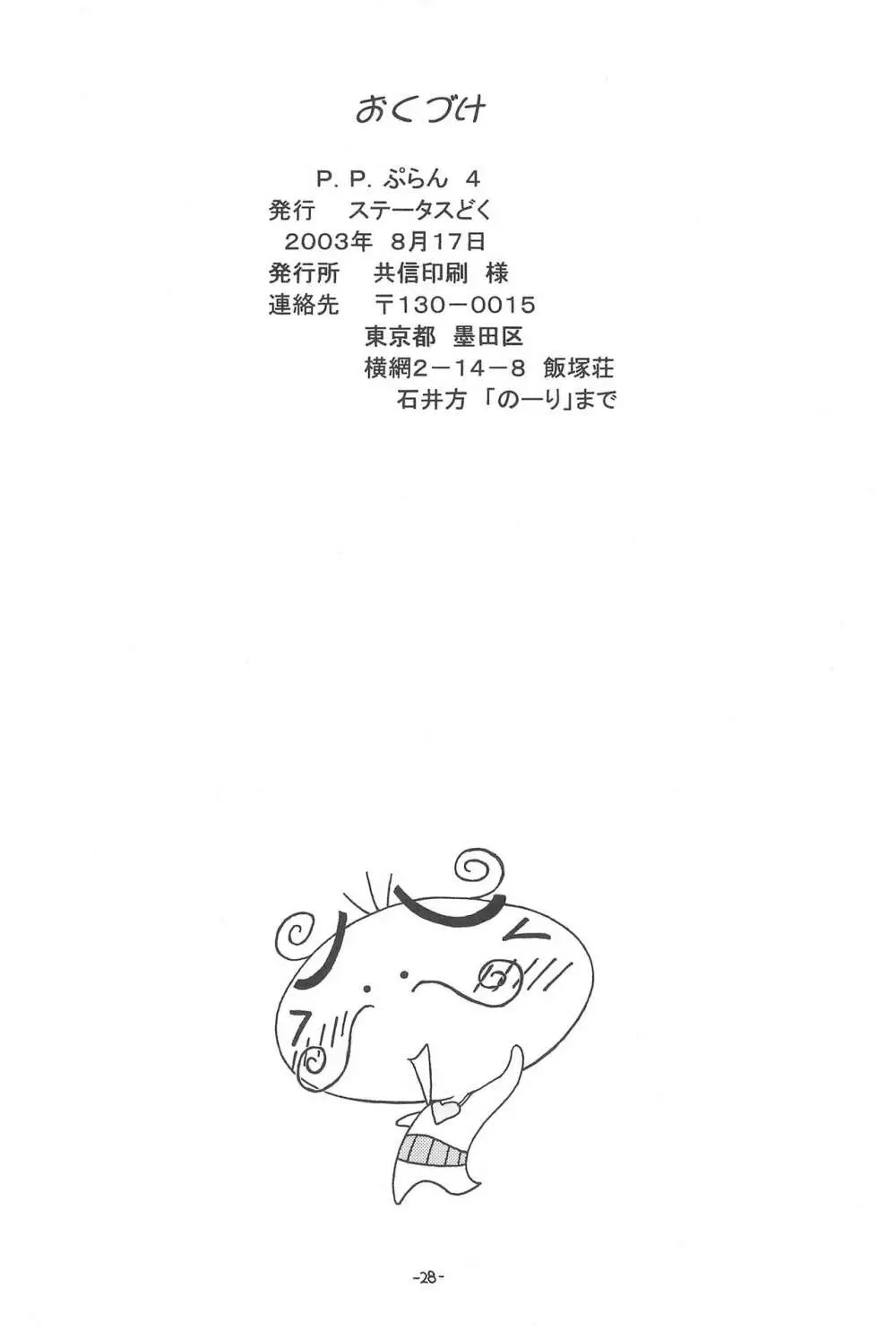 P.P.ぷらん4 Page.30