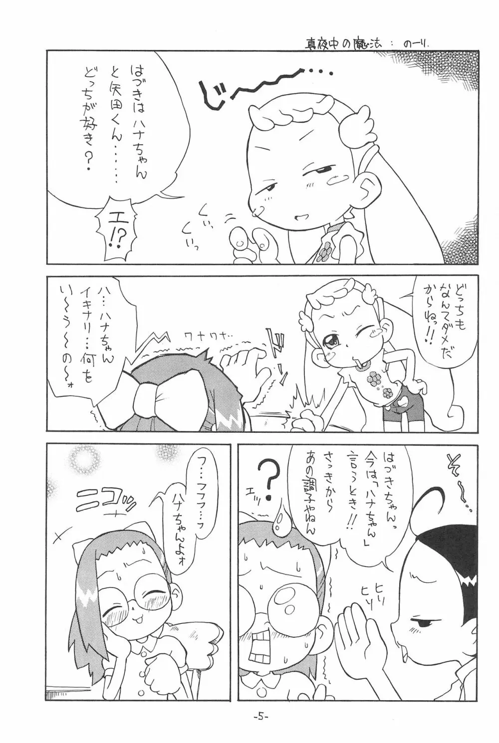 P.P.ぷらん4 Page.7