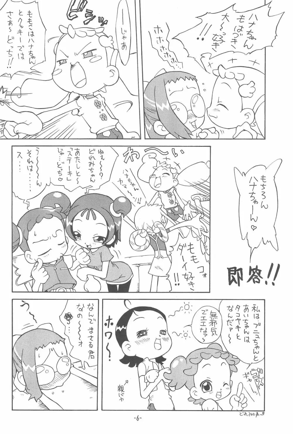 P.P.ぷらん4 Page.8