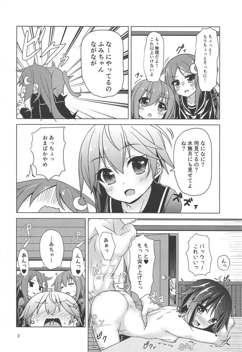 新艦水無月 水難の日 Page.3