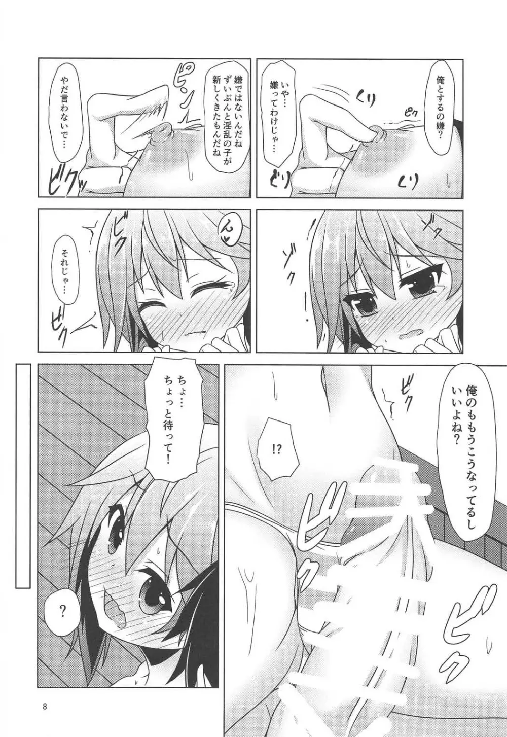 新艦水無月 水難の日 Page.9