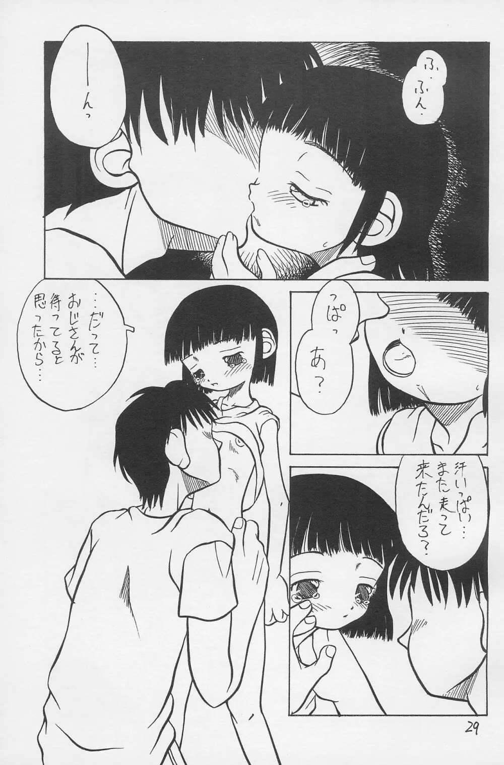 たまねぎ畑 1+2+ Page.31