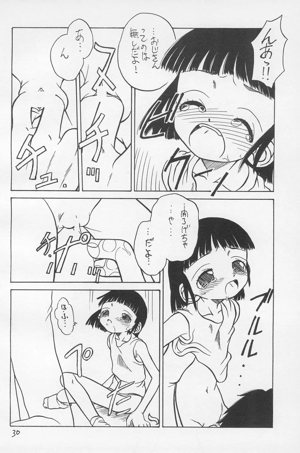 たまねぎ畑 1+2+ Page.32