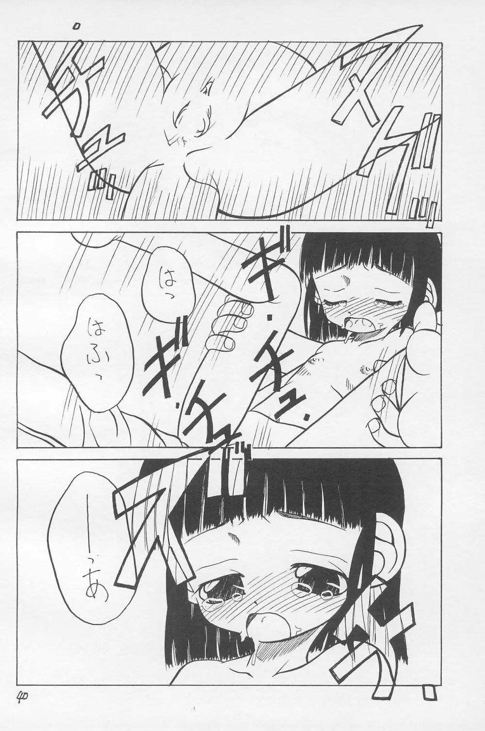 たまねぎ畑 1+2+ Page.42