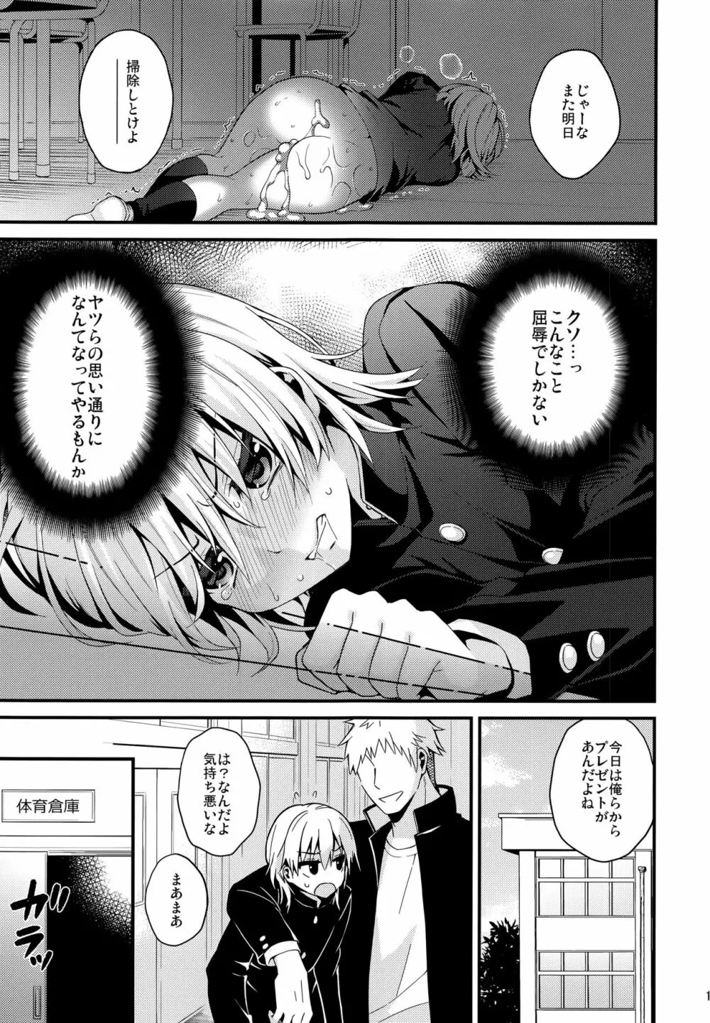 (C91) [音速エビフライ (レゥ)] いじめ(X)られ男子 Page.13