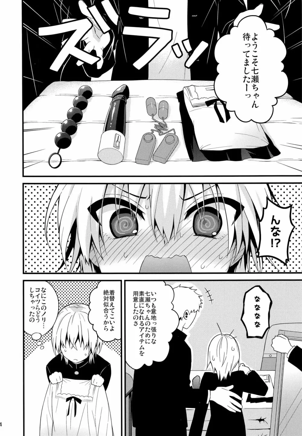 (C91) [音速エビフライ (レゥ)] いじめ(X)られ男子 Page.14