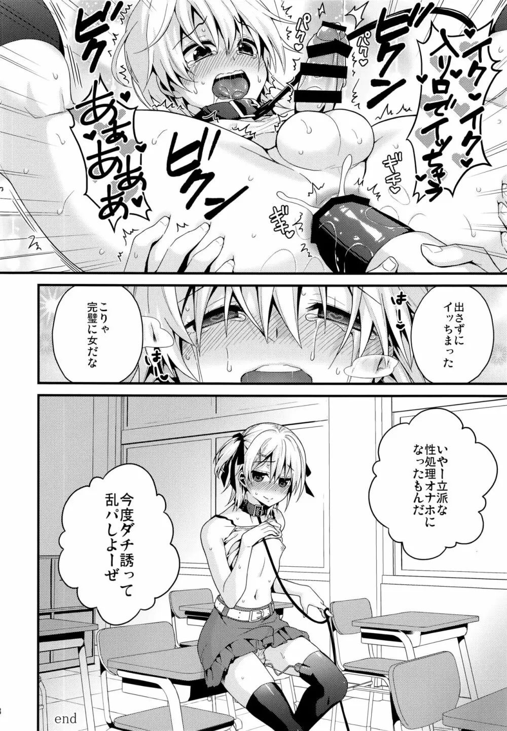 (C91) [音速エビフライ (レゥ)] いじめ(X)られ男子 Page.28