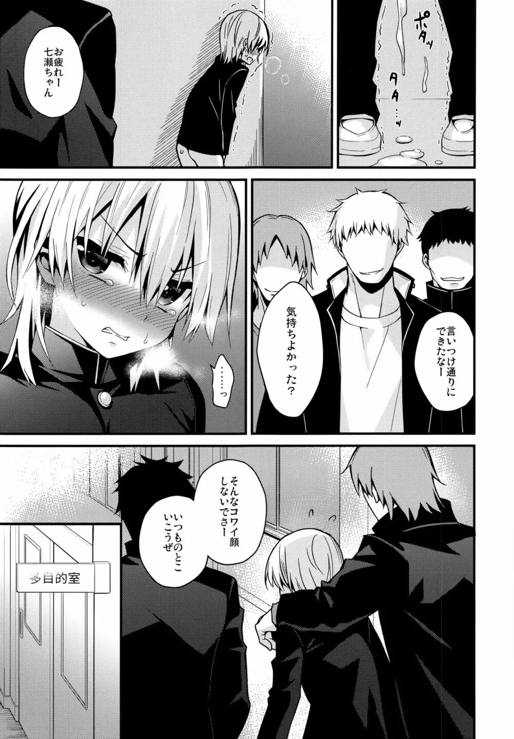 (C91) [音速エビフライ (レゥ)] いじめ(X)られ男子 Page.7