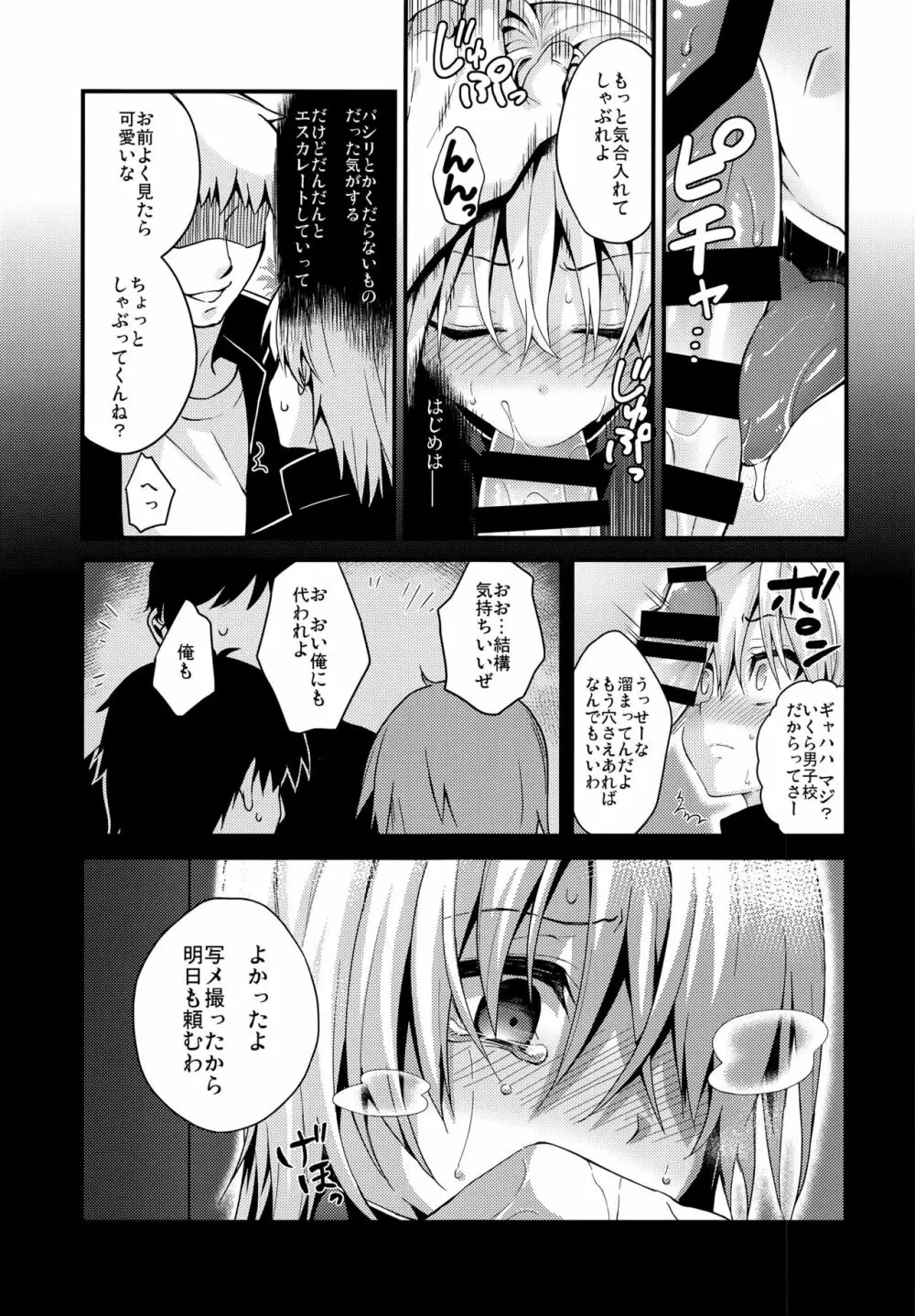 (C91) [音速エビフライ (レゥ)] いじめ(X)られ男子 Page.9