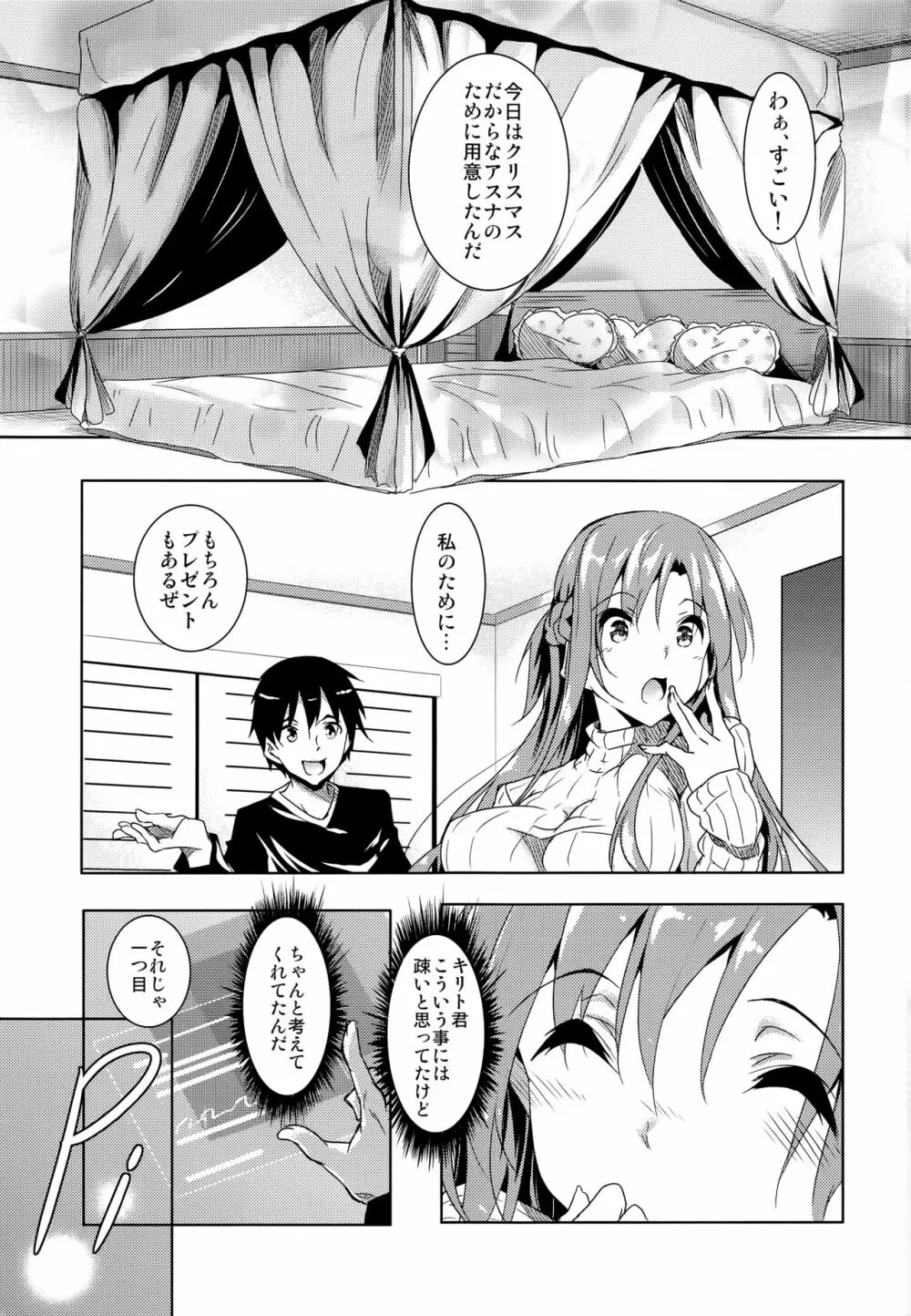 アスナ攻略本 Page.3