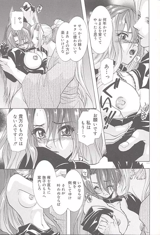 雪桜 真実と幻想と Page.114