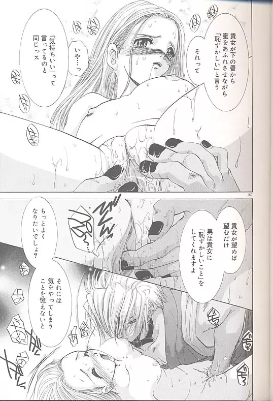 雪桜 真実と幻想と Page.170