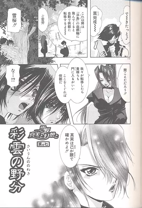 雪桜 真実と幻想と Page.176