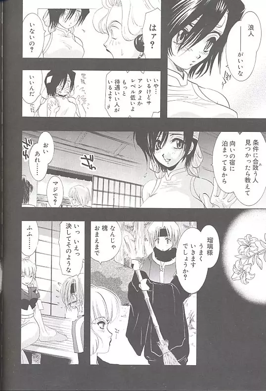 雪桜 真実と幻想と Page.241