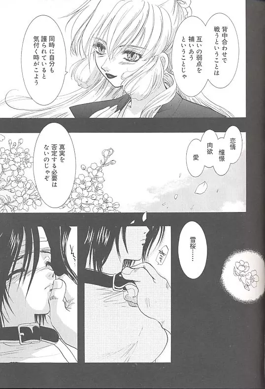 雪桜 真実と幻想と Page.242