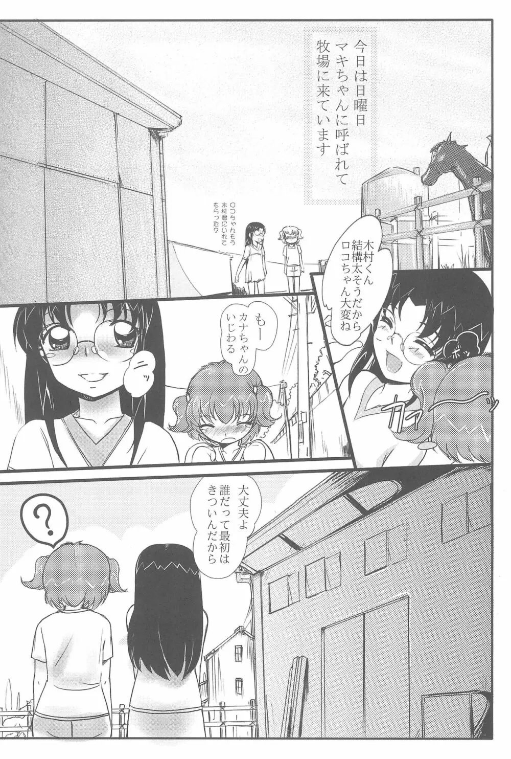 かちく Page.4