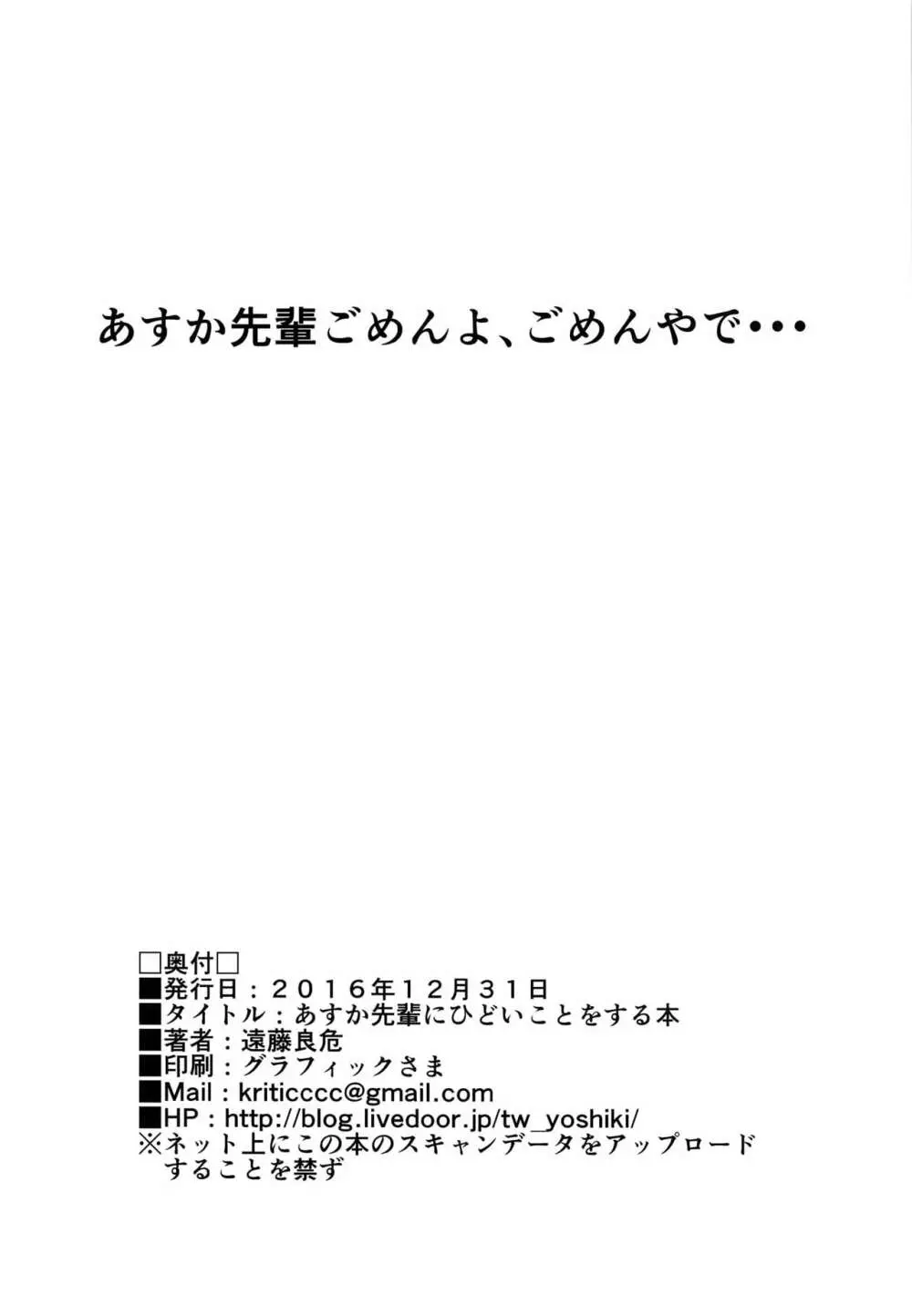 あすか先輩にひどいことをする本 Page.22