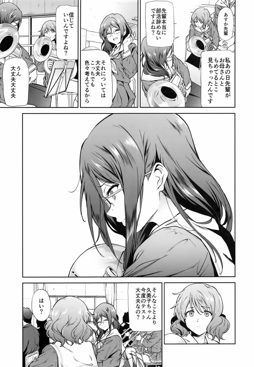 あすか先輩にひどいことをする本 Page.5