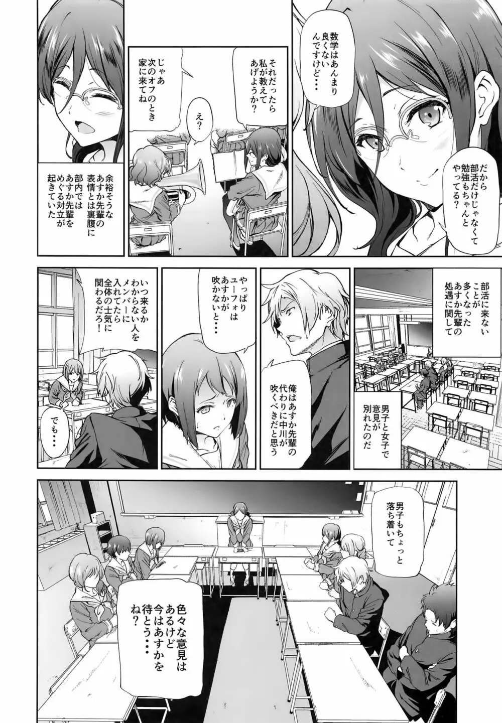 あすか先輩にひどいことをする本 Page.6