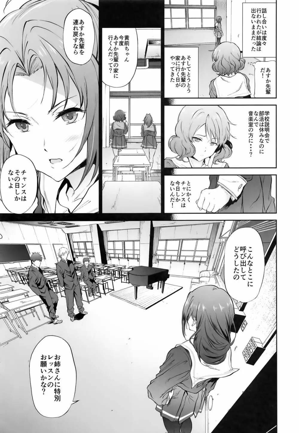 あすか先輩にひどいことをする本 Page.7