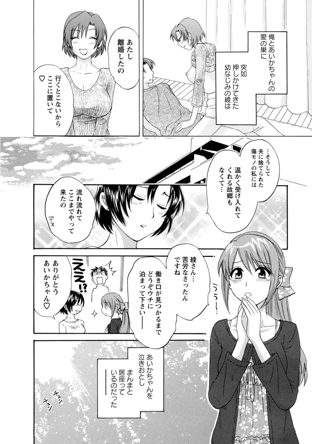 ラブごめ! Page.110