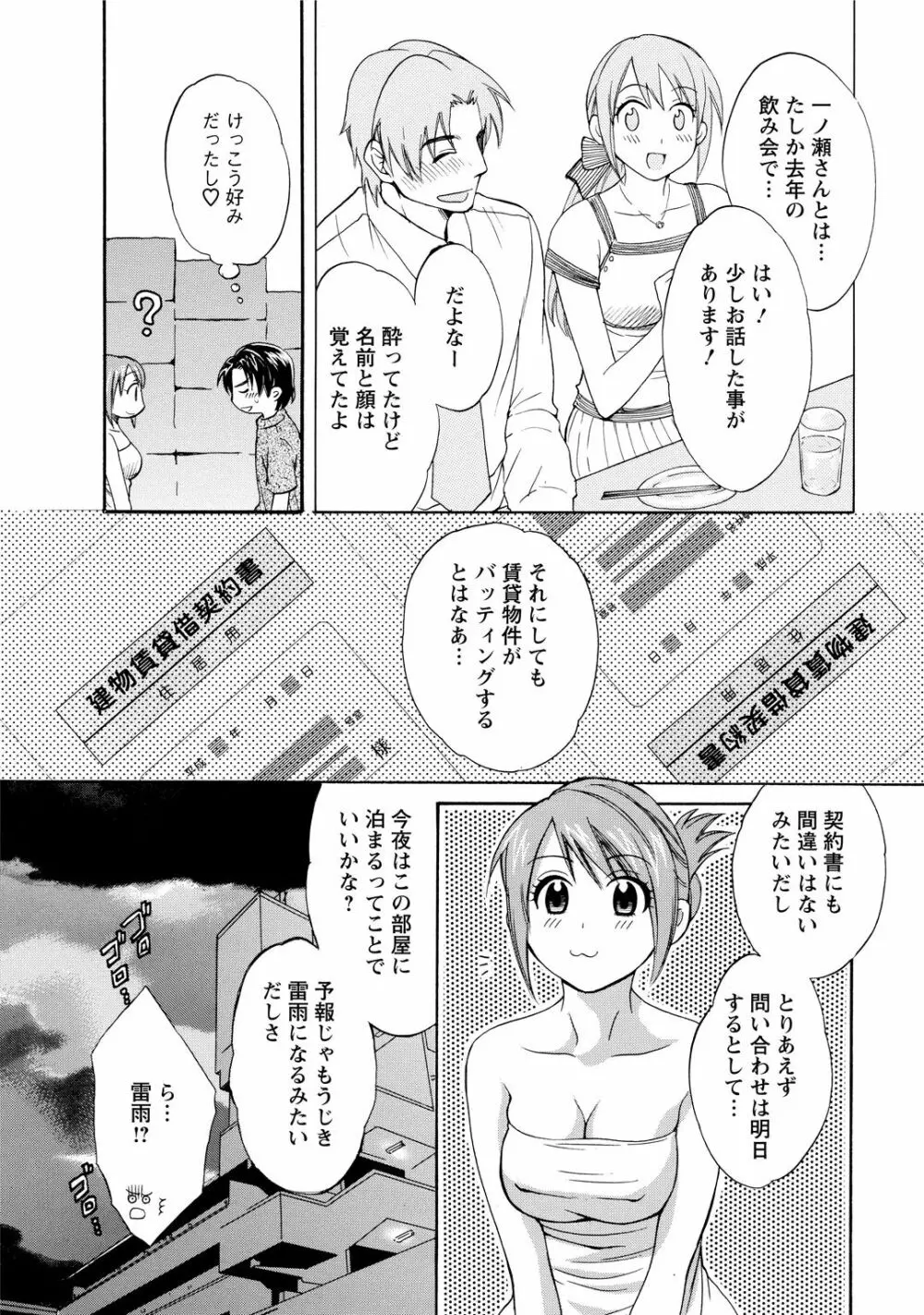 ラブごめ! Page.12