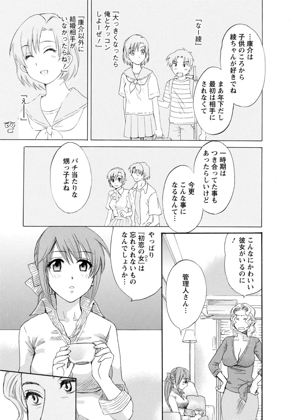 ラブごめ! Page.129