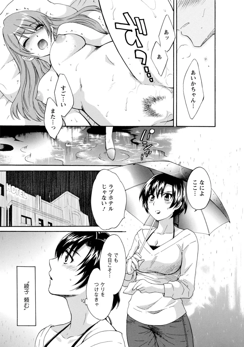 ラブごめ! Page.153