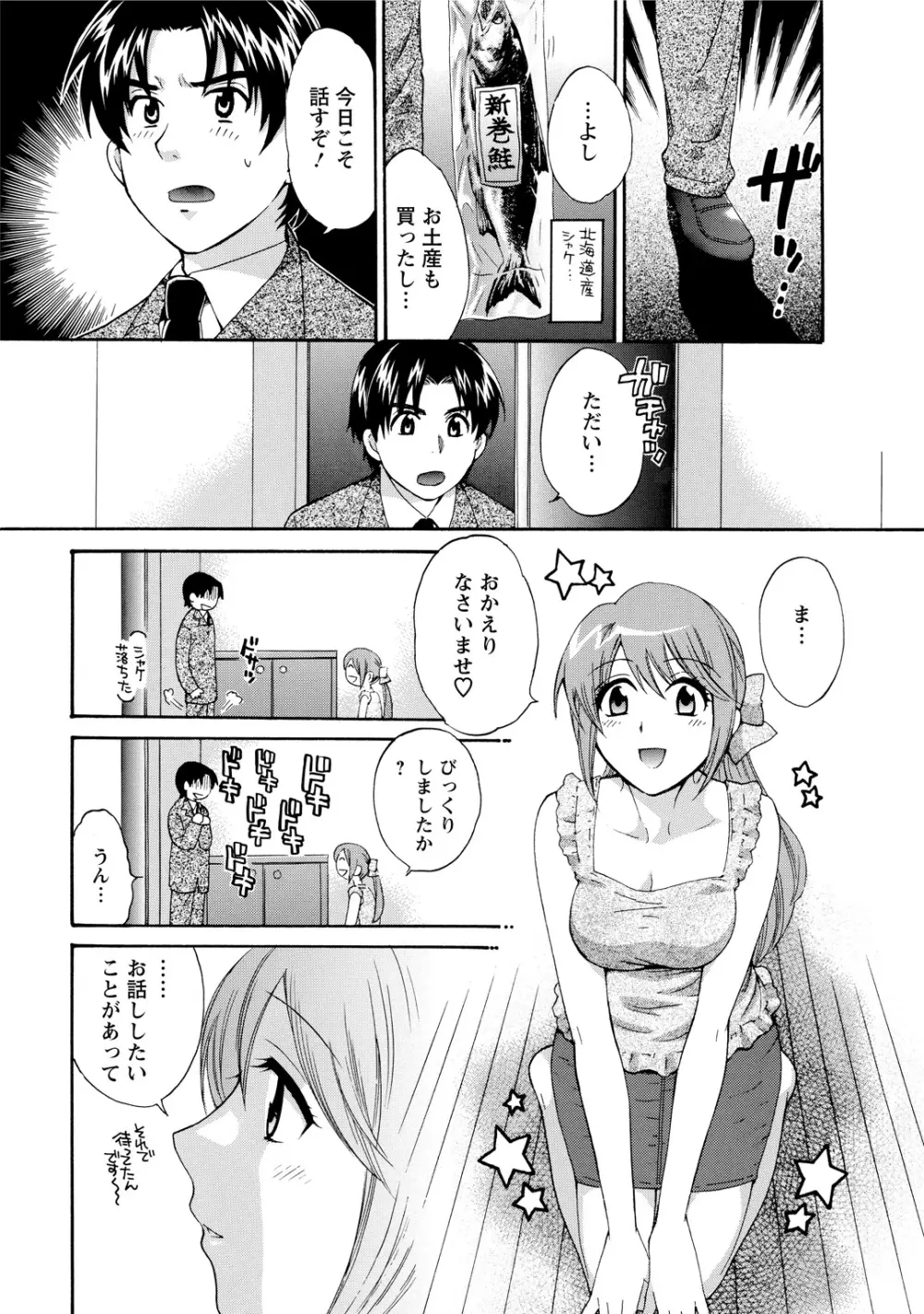 ラブごめ! Page.173