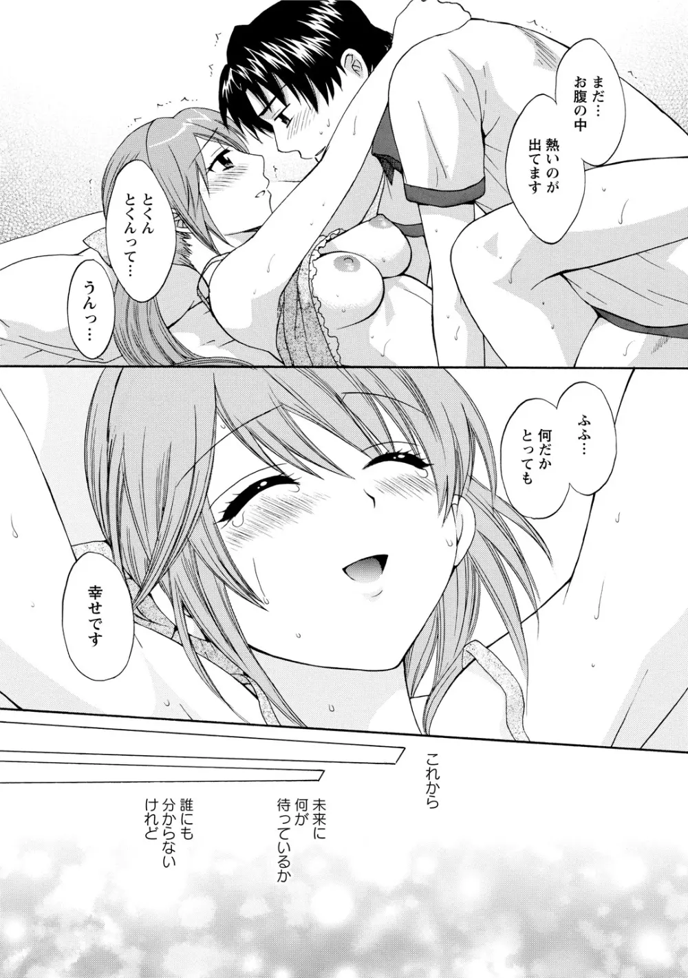 ラブごめ! Page.202