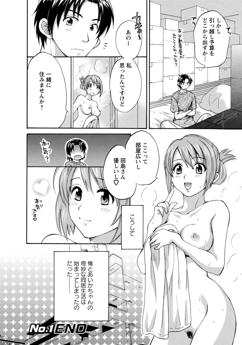 ラブごめ! Page.24