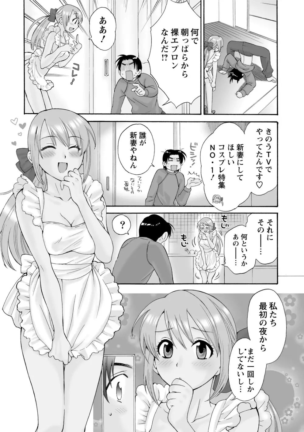 ラブごめ! Page.27