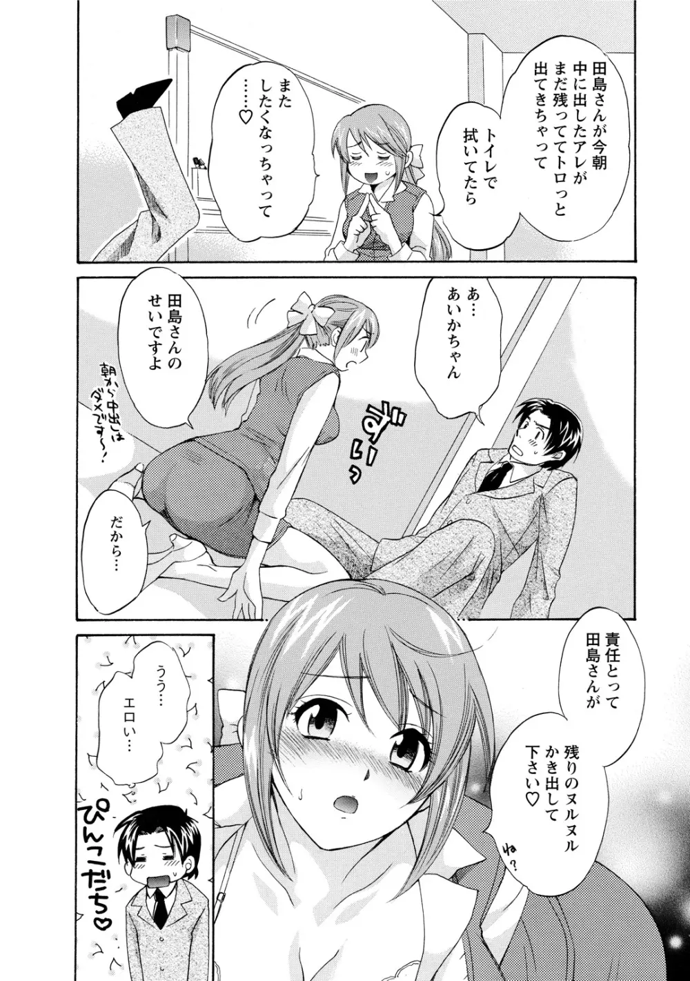 ラブごめ! Page.36