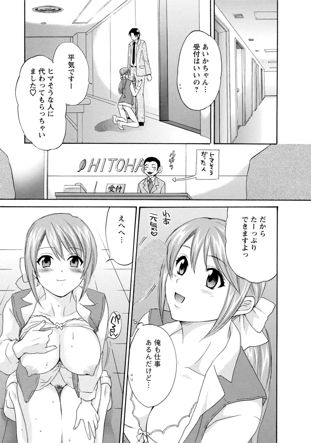 ラブごめ! Page.37