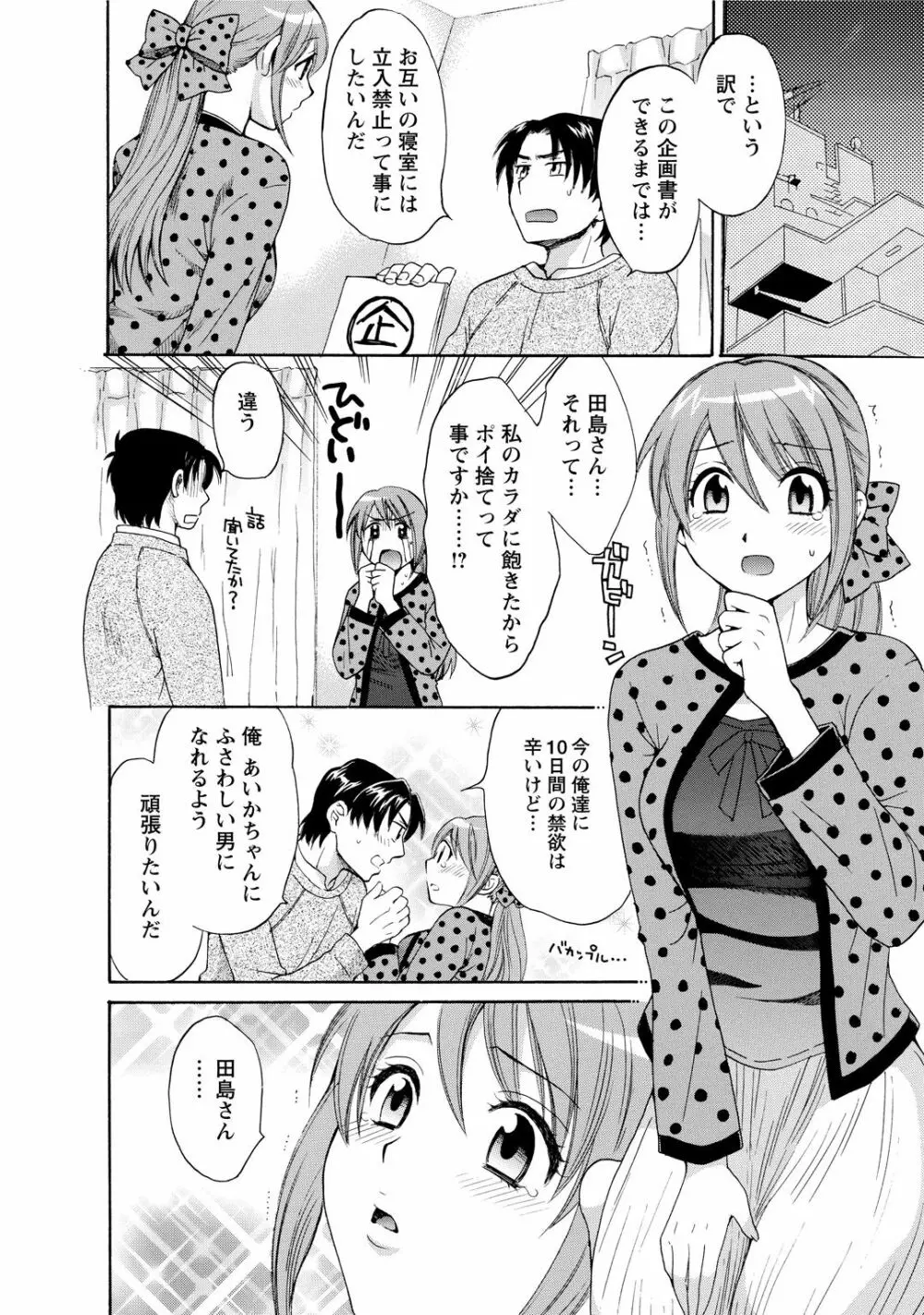 ラブごめ! Page.70